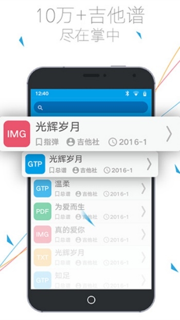 吉他社手机正版图2