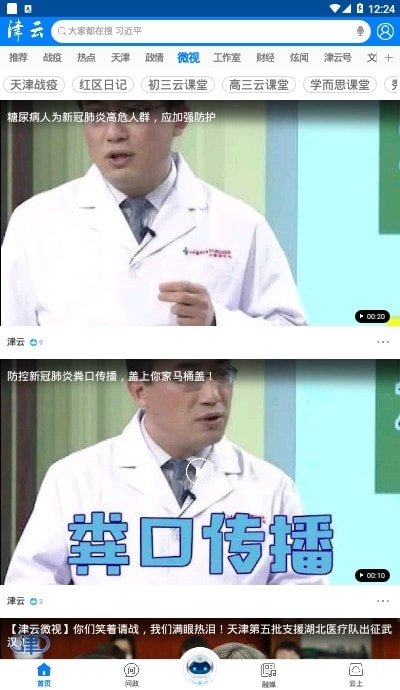 津云客户端原版图2
