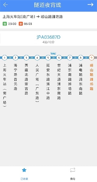 上海公交查询安卓免费版图1