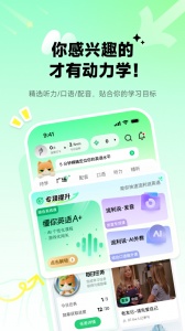 英语流利说免费版图5
