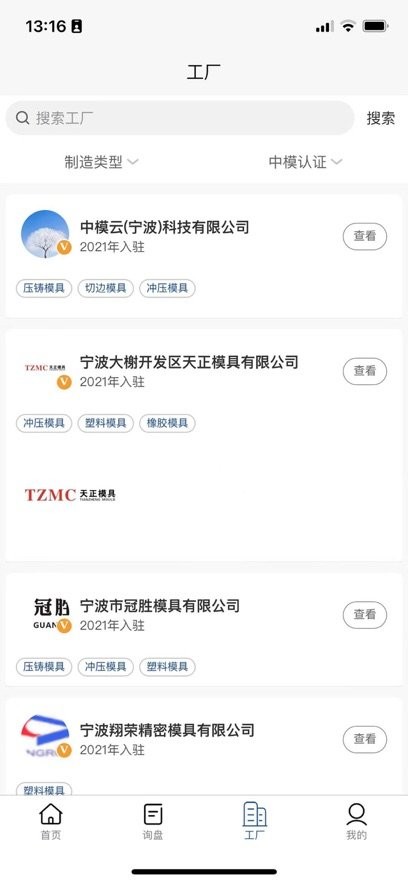 中模云供应链平台无广告版图1