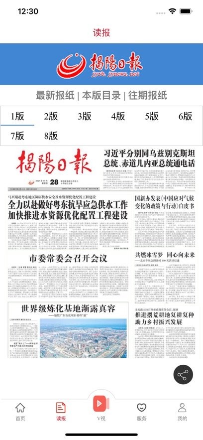 i揭阳安卓官方版图2