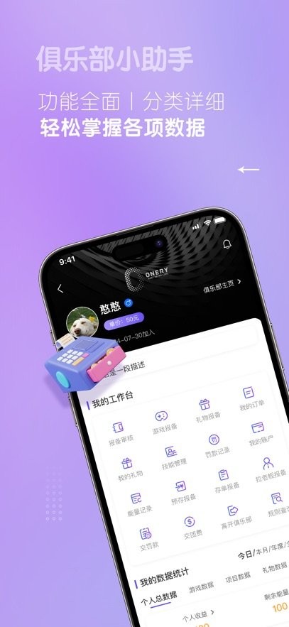 俱乐部小助手软件官方正版图3