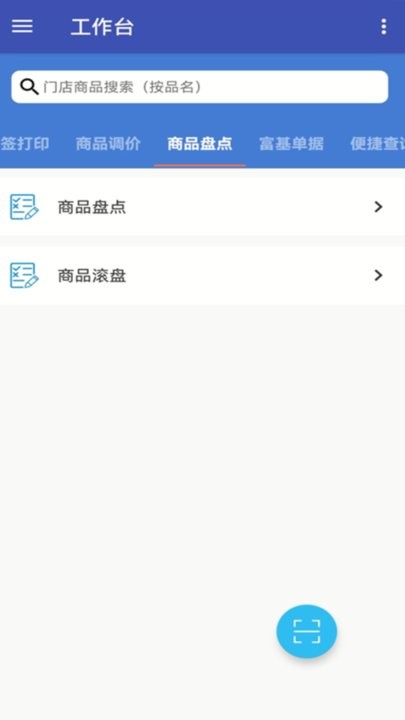 佳惠移动免费原版图1
