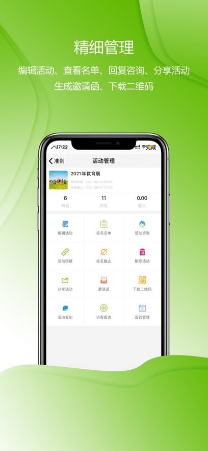 准到软件安卓免费版图3