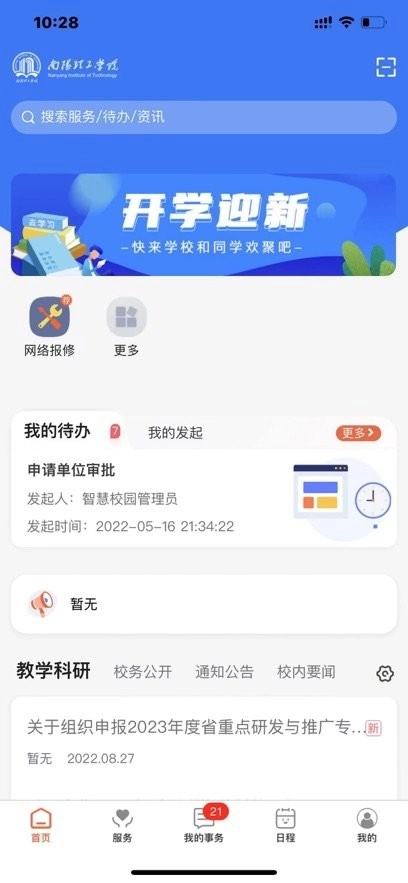 我i南阳理工官方最新版图1