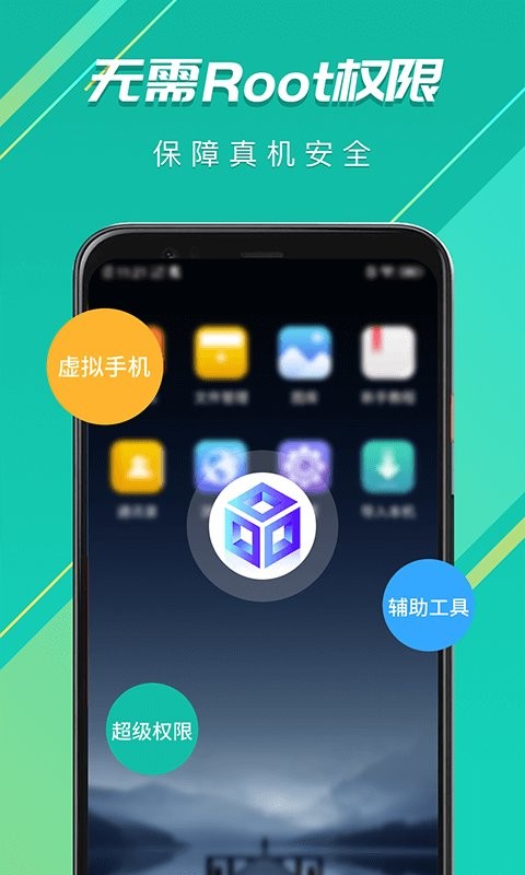 虚拟大师本安卓直装版图1