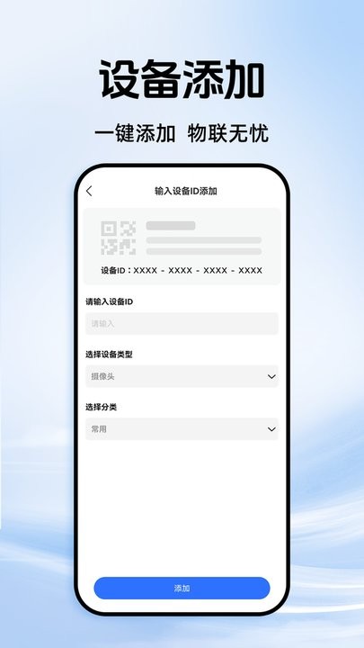 万物联link助手安卓官方版图3