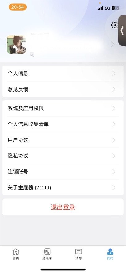 金雇榜手机免费版图2