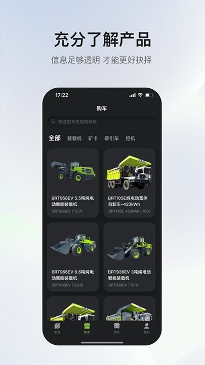 博雷顿智慧物联安卓官方版图1