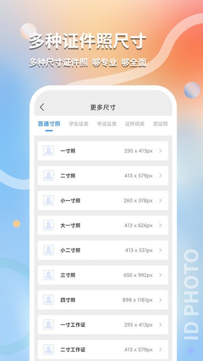 最美随身证件照通用版图3