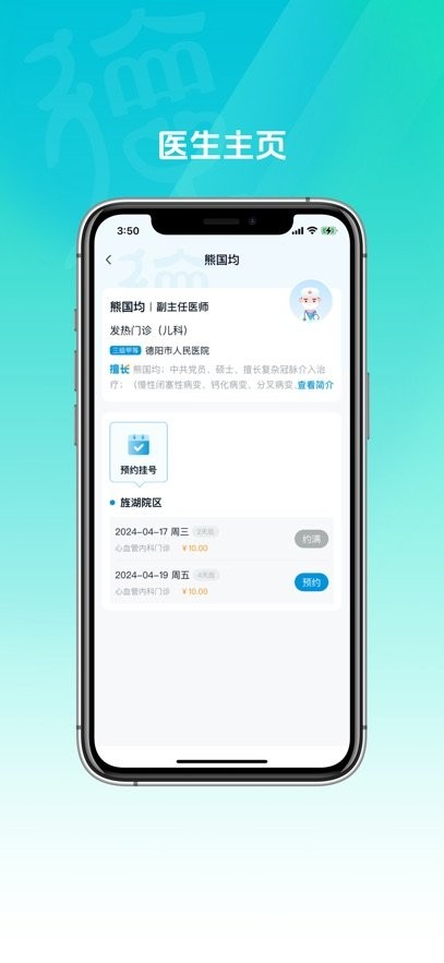 德医通软件安卓官方版图1