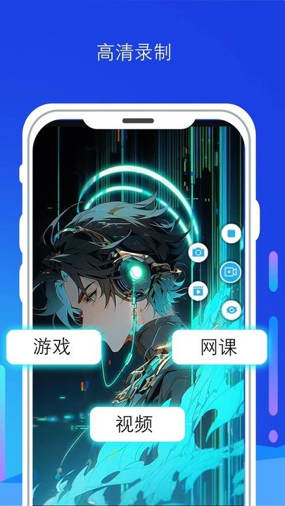 智能录屏大师正版图1