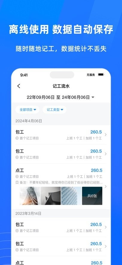 安心工地记工记账软件手机最新版图2