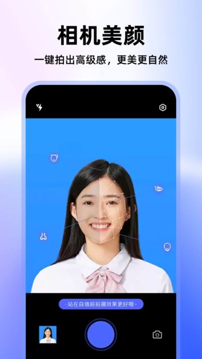 最美高清证件照最新免费版图1