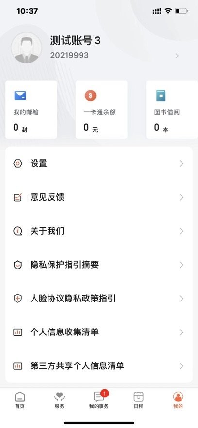 我i南阳理工官方最新版图2
