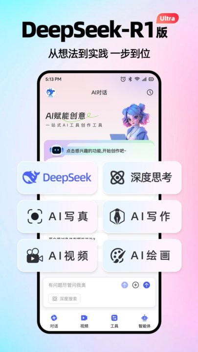 AI智能搜索软件官方版图3