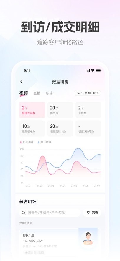 移动获客软件官方最新版图1