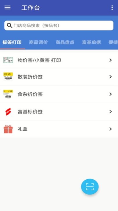 佳惠移动免费原版图3
