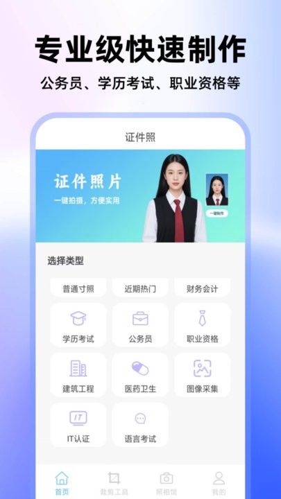 最美高清证件照最新免费版图2
