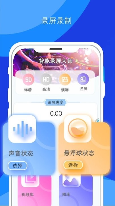 智能录屏大师正版图2