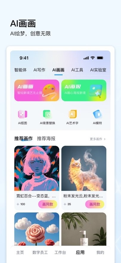 点石智能无广告版图2