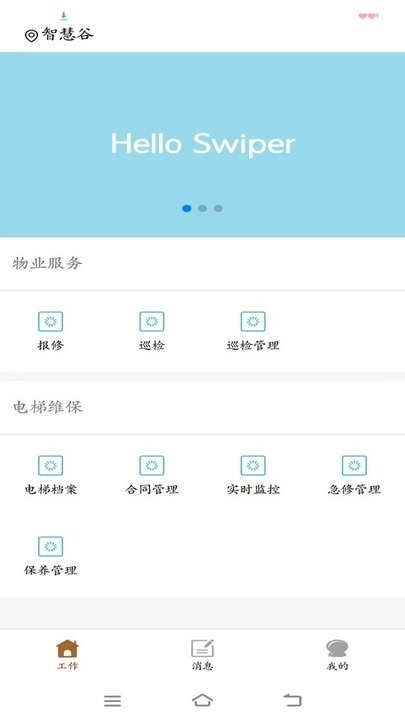 电梯智慧物联官方最新版图3