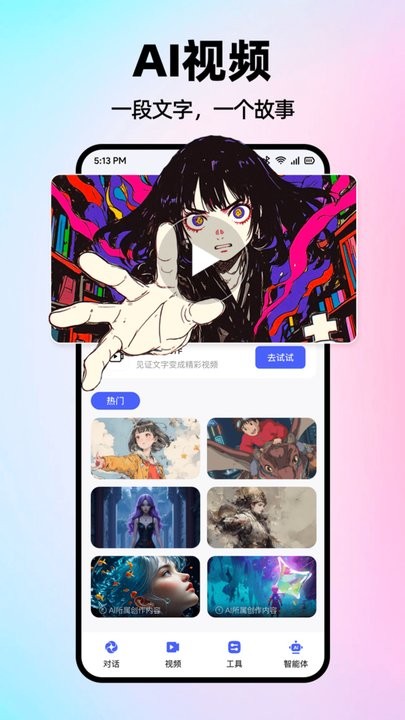 AI智能搜索软件官方版图1