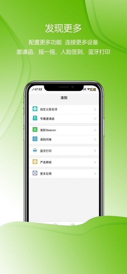 准到软件安卓免费版图1