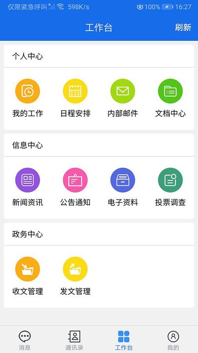 明致移动办公系统通用版图1