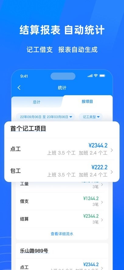 安心工地记工记账软件手机最新版图3