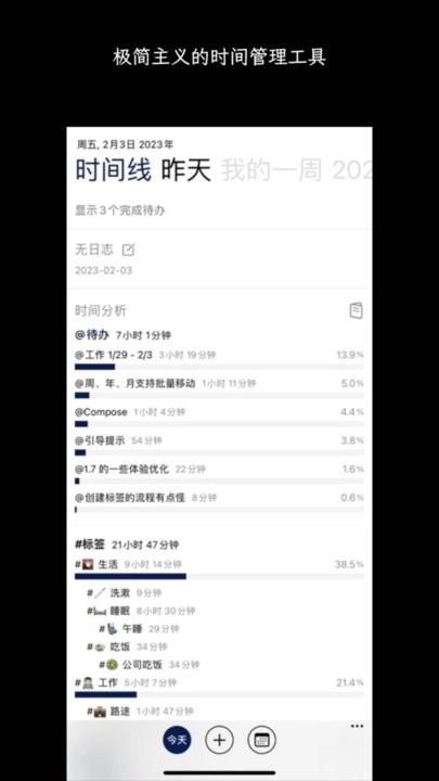 3x3时间管理通用版图3