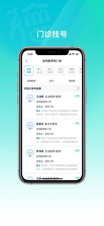德医通软件安卓官方版图2