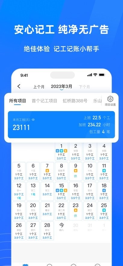 安心工地记工记账软件手机最新版图1