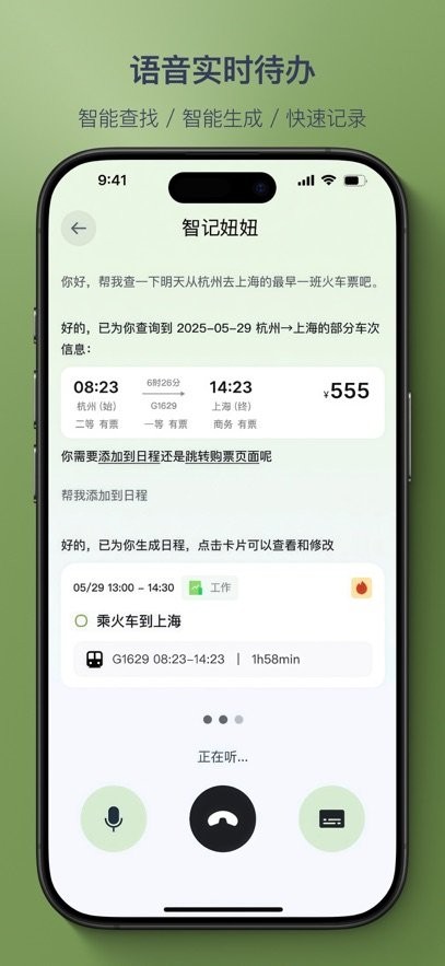 智记妞妞正版图3