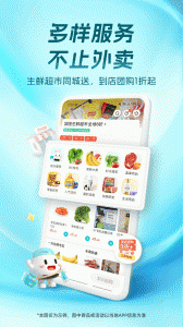 饭团外卖直装版图4