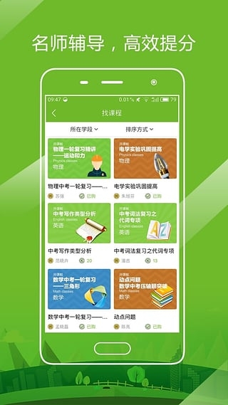 开课啦手机正版图1
