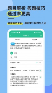 网约车考试通安卓免费版图3
