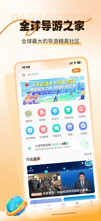 全球导游之家手机最新版图3