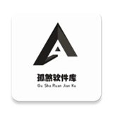 孤煞软件库免费原版