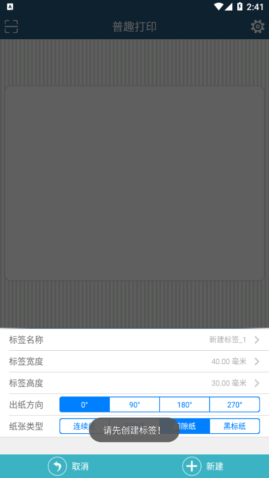 普趣打印官方版图1