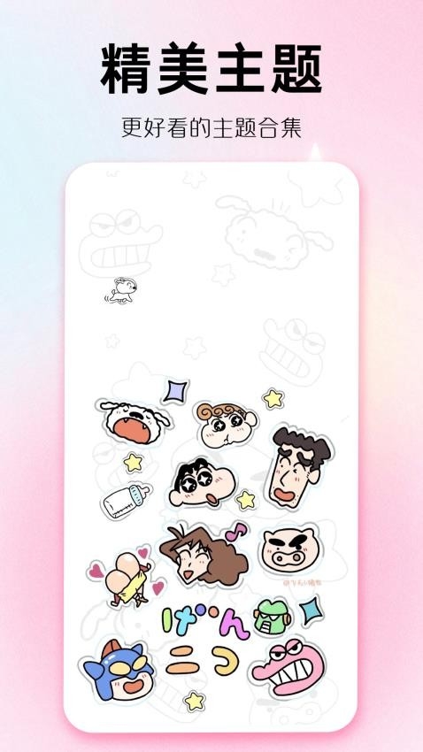 主题秀秀官方最新版图1