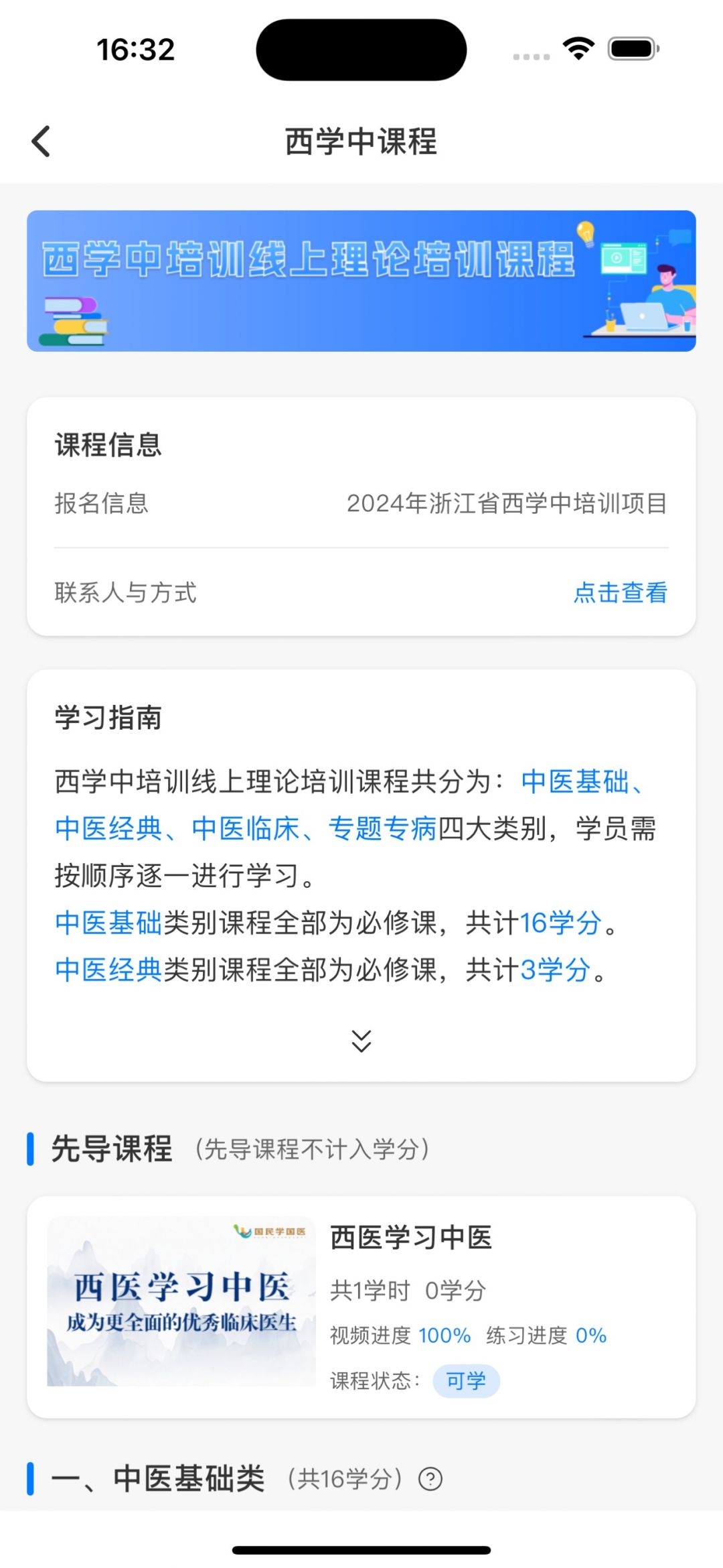 国民学国医官方正版图1