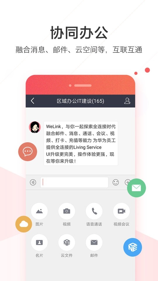 welink华为红色版图2