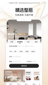 自如租房官方正版图3