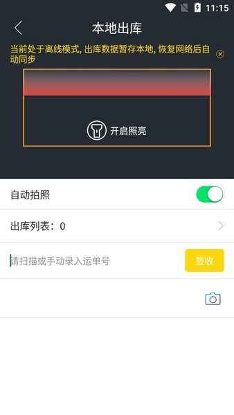 韵达超市App本安卓版图3