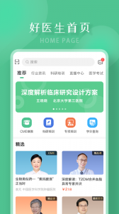 好医生最新版图1