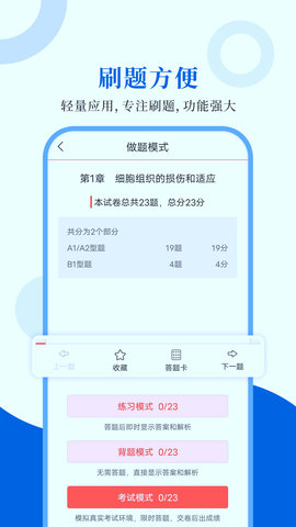 病理学圣题库官方正版图2
