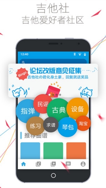 吉他社手机正版图3