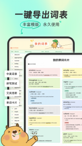扇贝单词图4